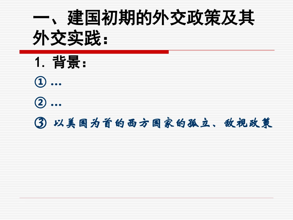 建国初的外交_第3页