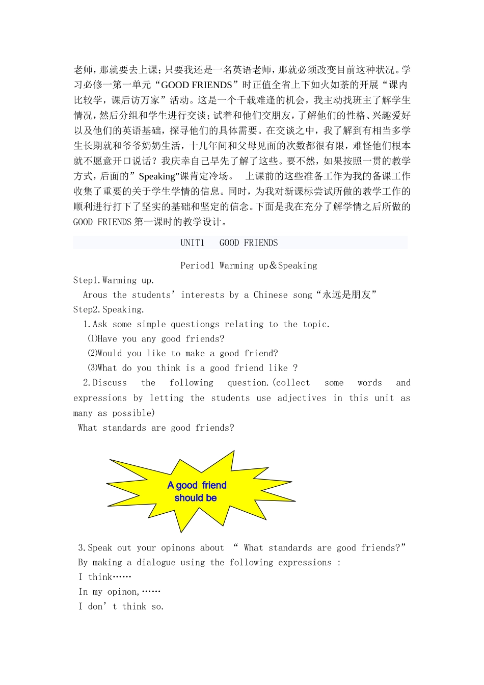 浅谈：在新课标形势下备好英语课_第2页