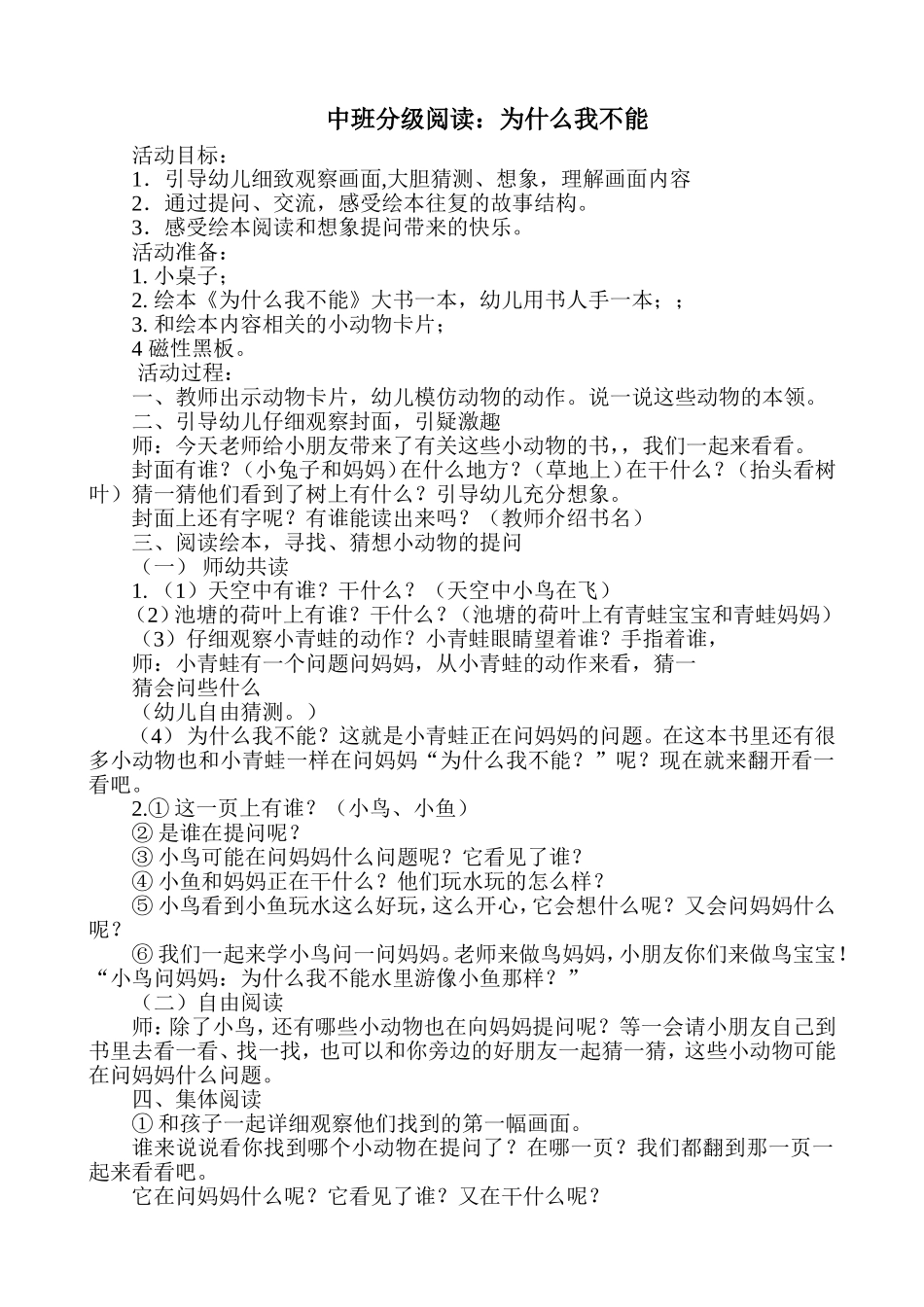 《为什么不能》_第1页