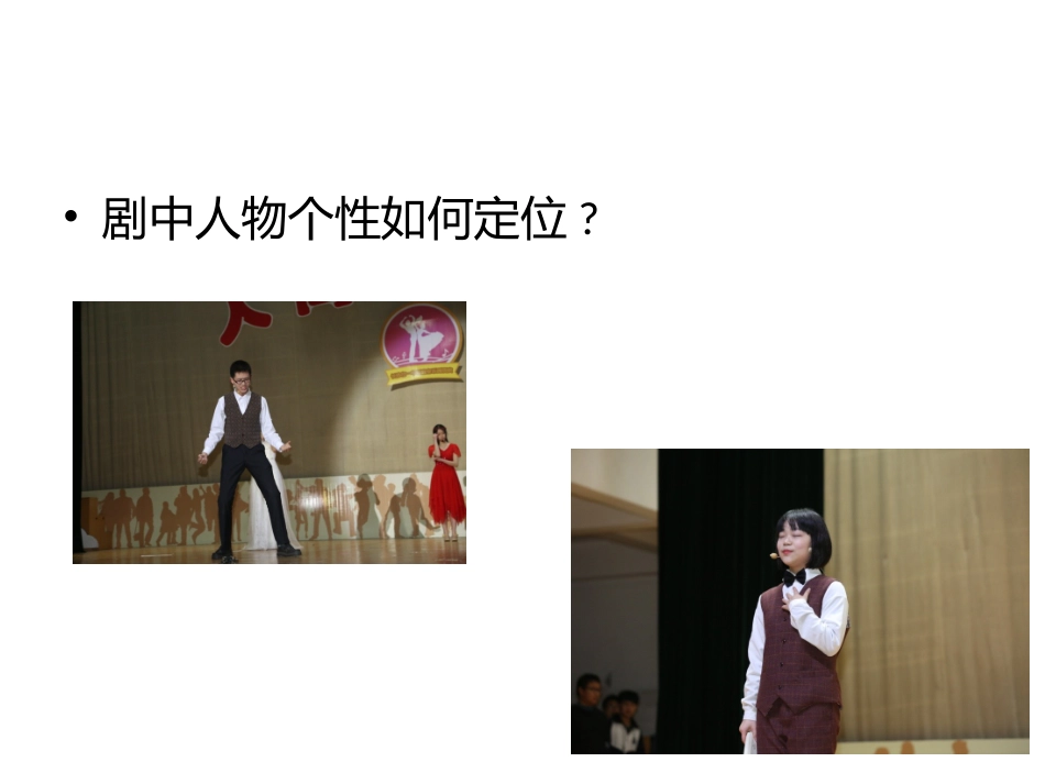 音乐剧排练课PPT_第2页