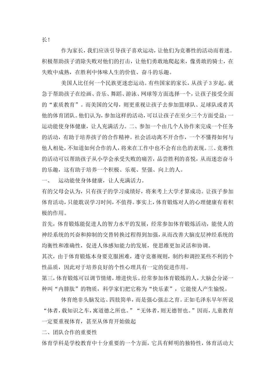 体育团队精神的培养对学生健康成长的作用_第2页