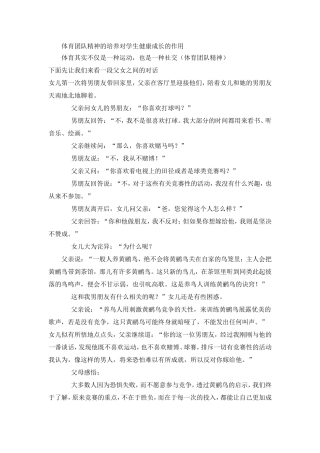 体育团队精神的培养对学生健康成长的作用