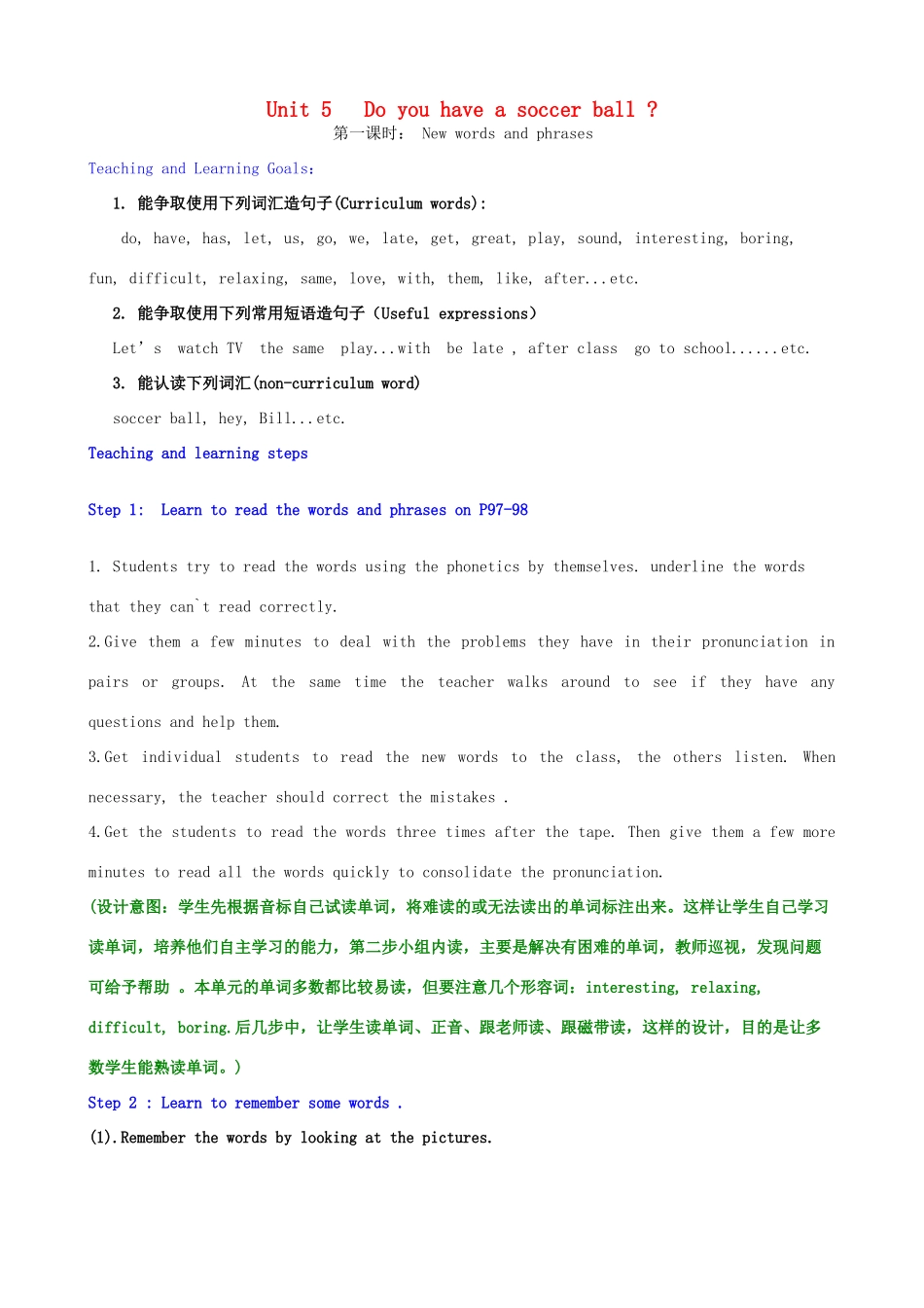 七年级英语上册 Unit 5 Do you have a soccer ball（第1课时）教案 （新版）人教新目标版_第1页