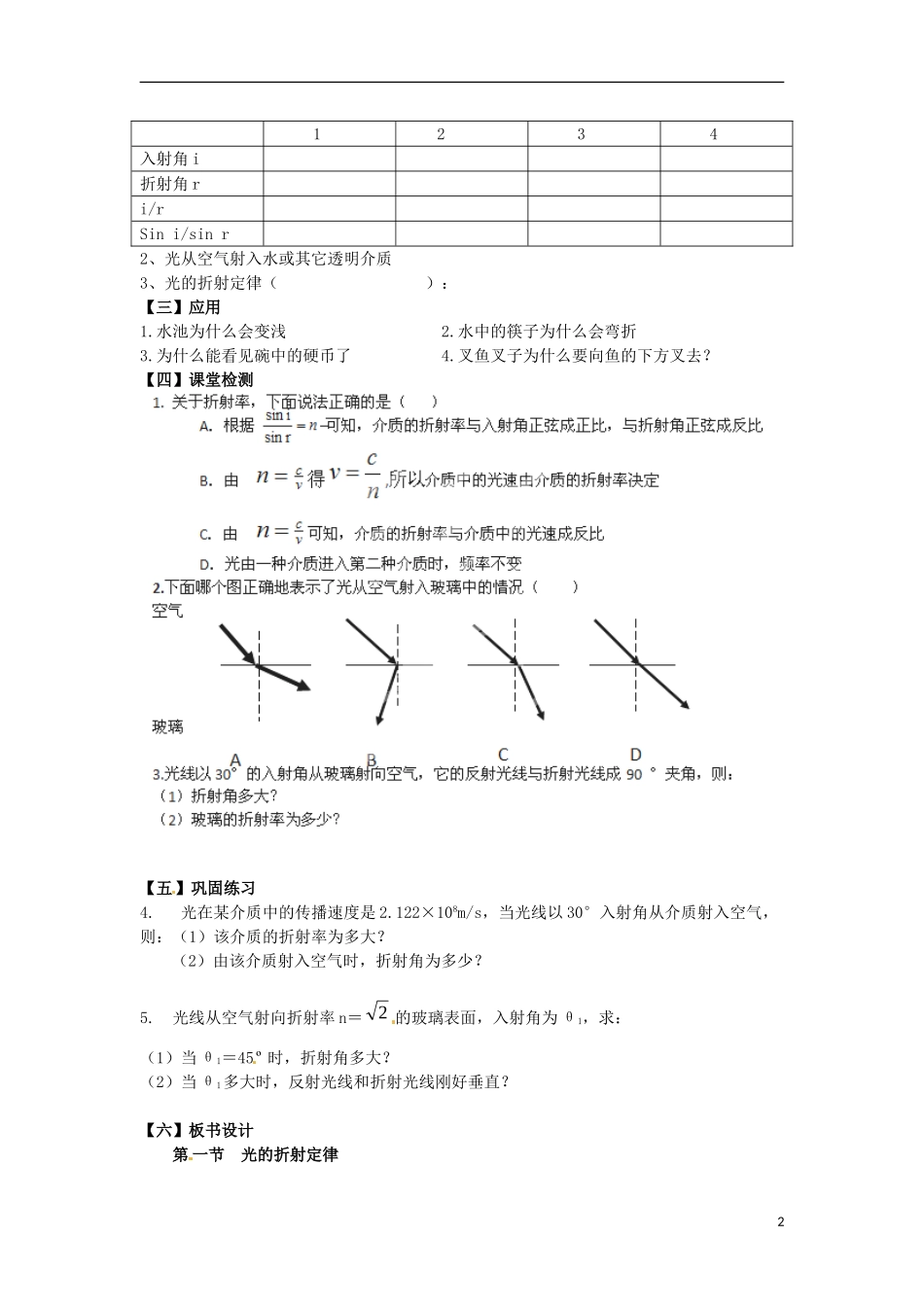 福建省晋江市首峰中学高中物理 光的折射学案 新人教版选修3_第2页
