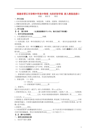 福建省晋江市首峰中学高中物理 光的折射学案 新人教版选修3