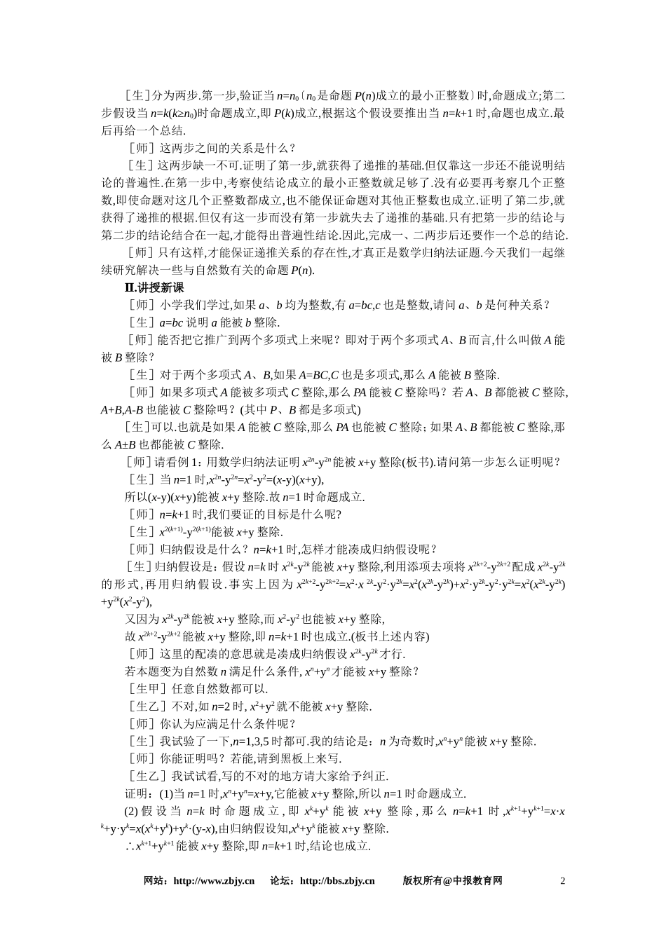 【精品】高三数学 2.1数学归纳法及其应用举例(第三课时)大纲人教版选修_第2页