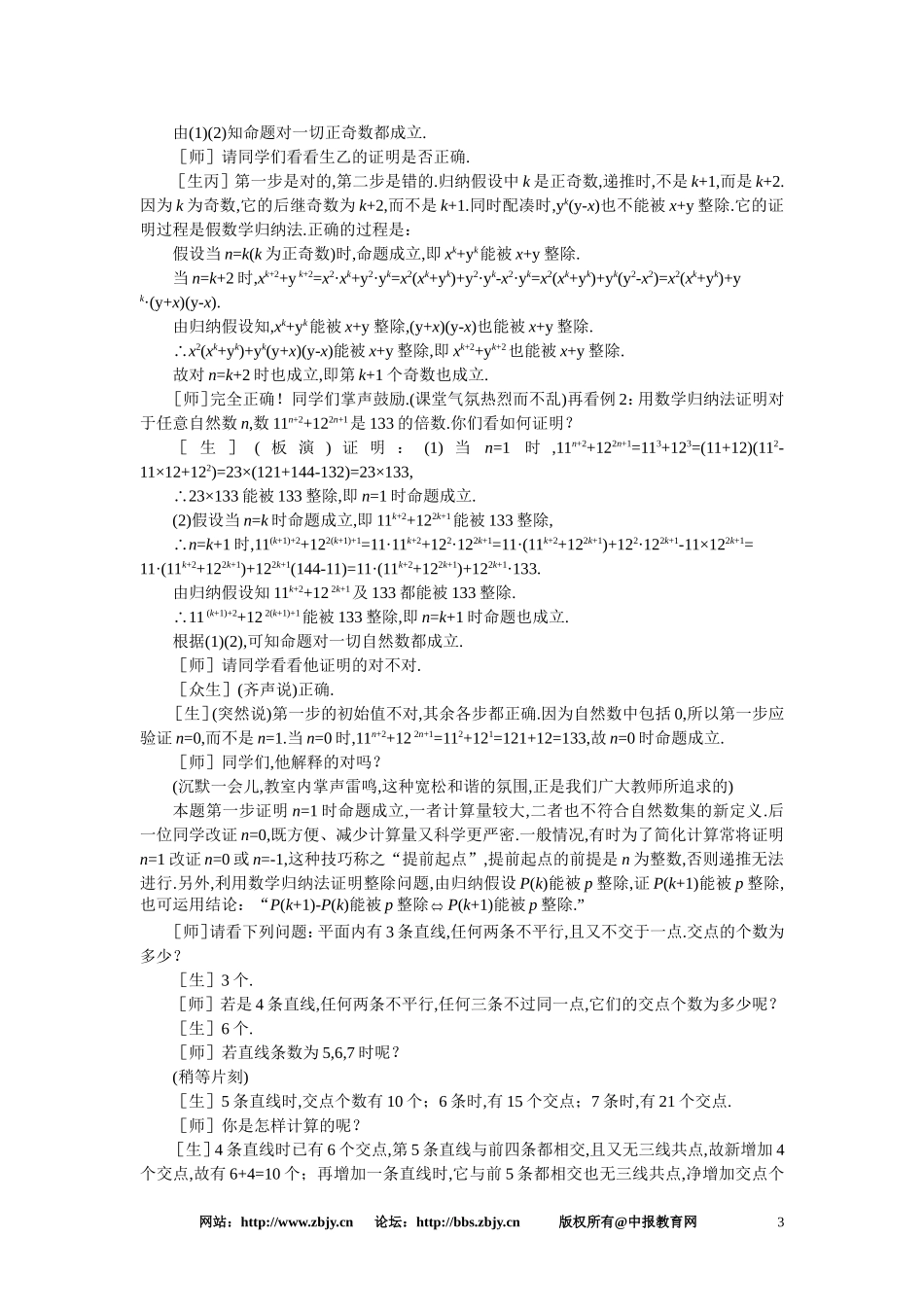 【精品】高三数学 2.1数学归纳法及其应用举例(第三课时)大纲人教版选修_第3页