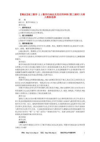 【精品】高三数学 2.1数学归纳法及其应用举例(第三课时)大纲人教版选修