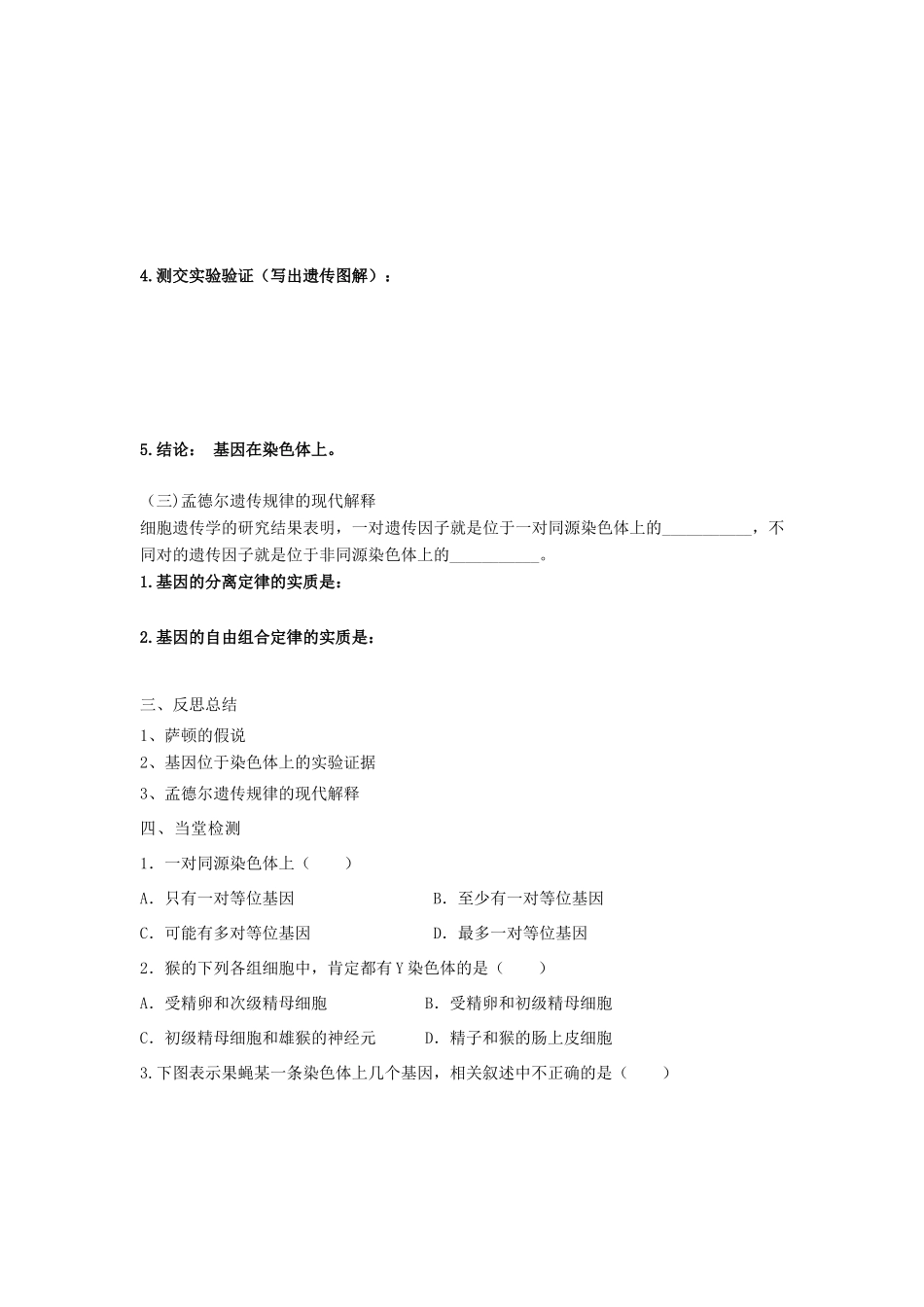 高中生物 第2章 基因和染色体的关系 第2节 基因在染色体上学案 新人教版必修2-新人教版高一必修2生物学案_第2页