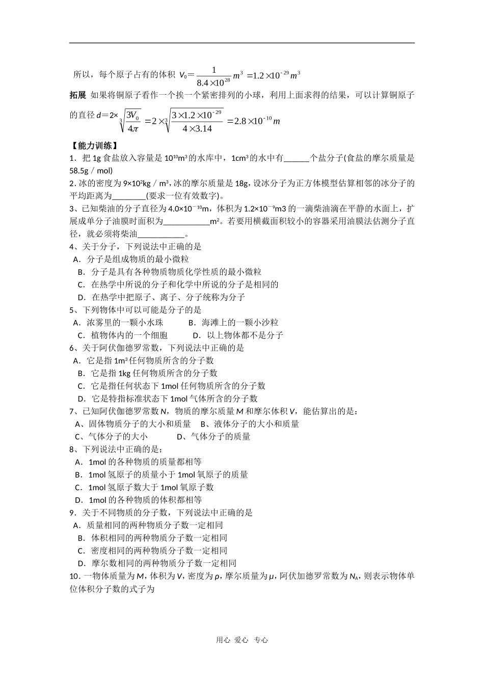 高二物理导学学案：7.1《物质是由大量分子组成的》_第2页