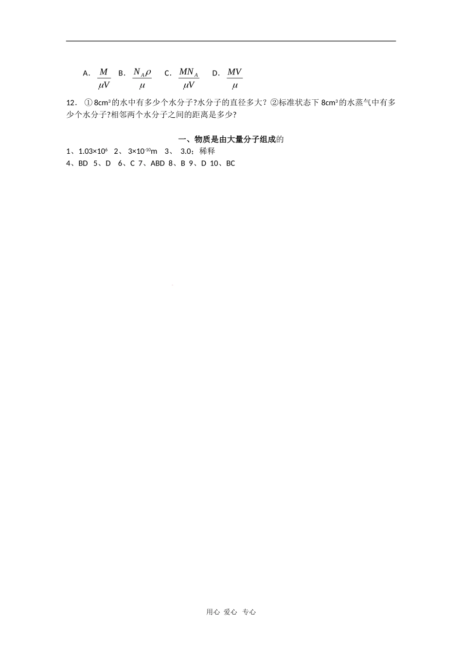 高二物理导学学案：7.1《物质是由大量分子组成的》_第3页