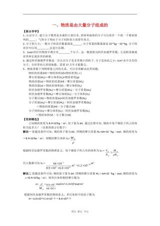高二物理导学学案：7.1《物质是由大量分子组成的》