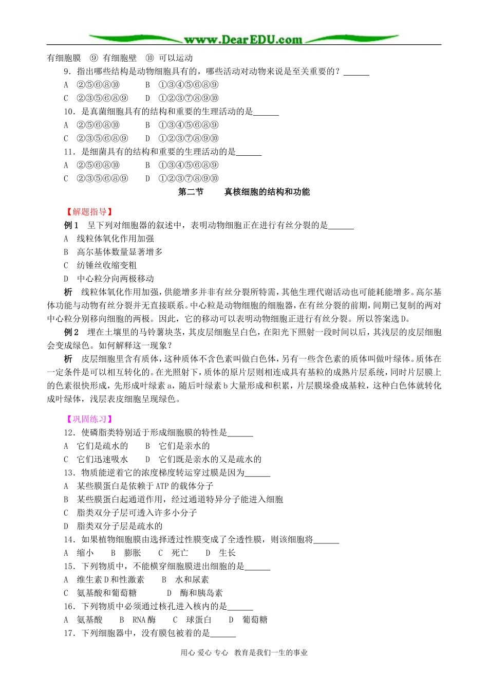 高一生物第二章生命的基本单位 细胞教学案_第2页
