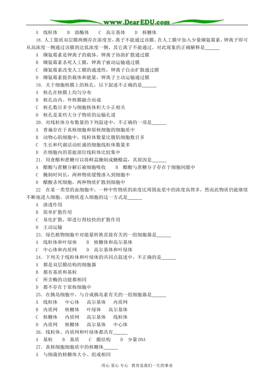 高一生物第二章生命的基本单位 细胞教学案_第3页