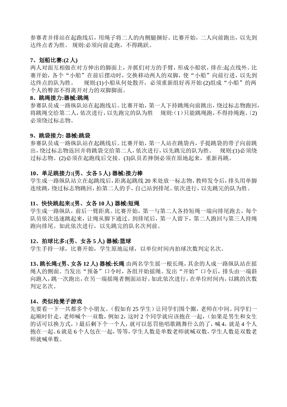 一年级室内外体育游戏_第3页