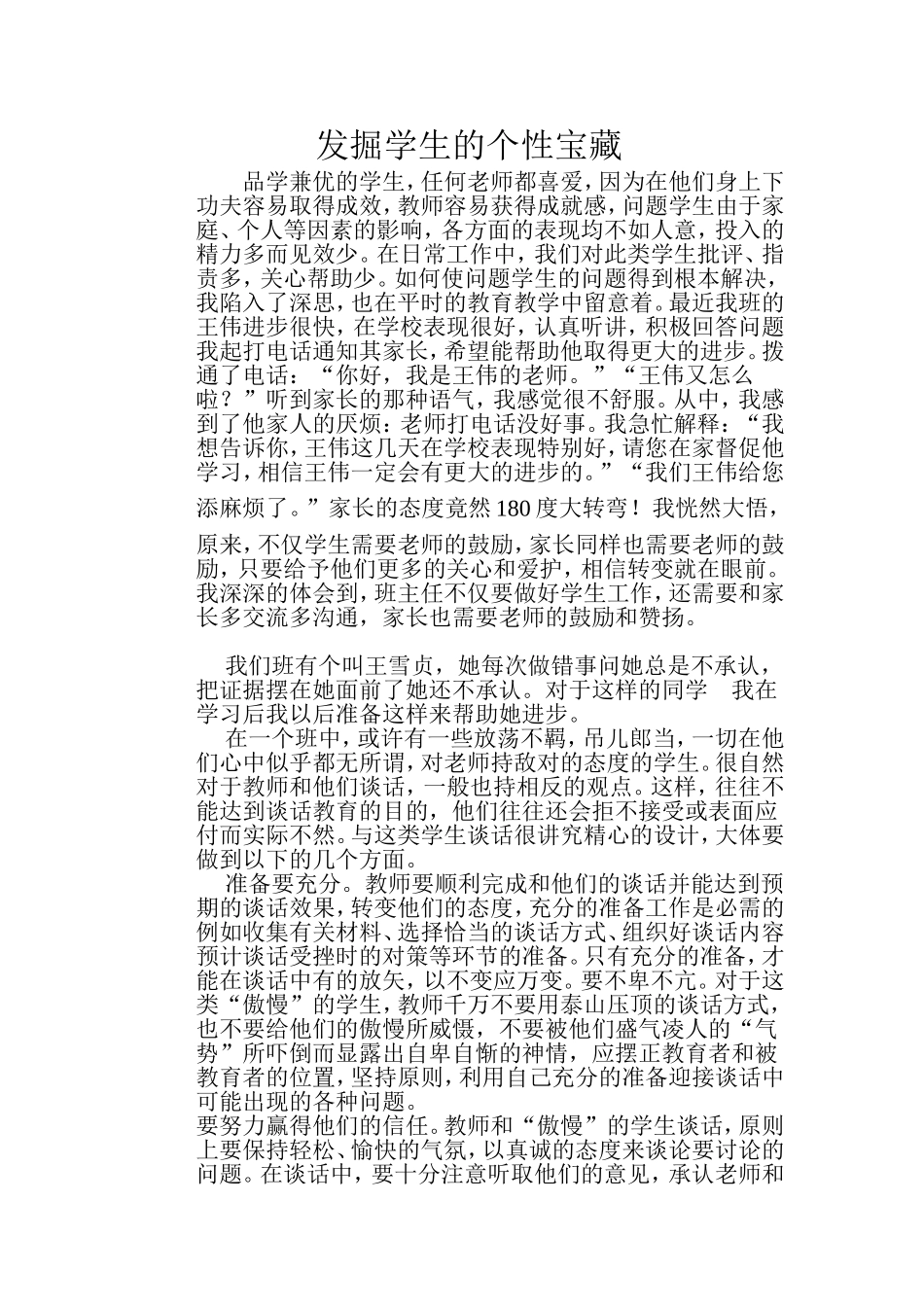 发掘学生的个性宝藏_第1页