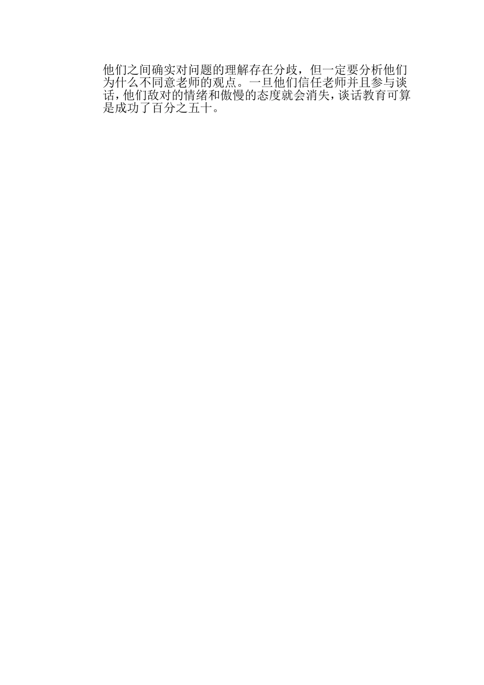 发掘学生的个性宝藏_第2页