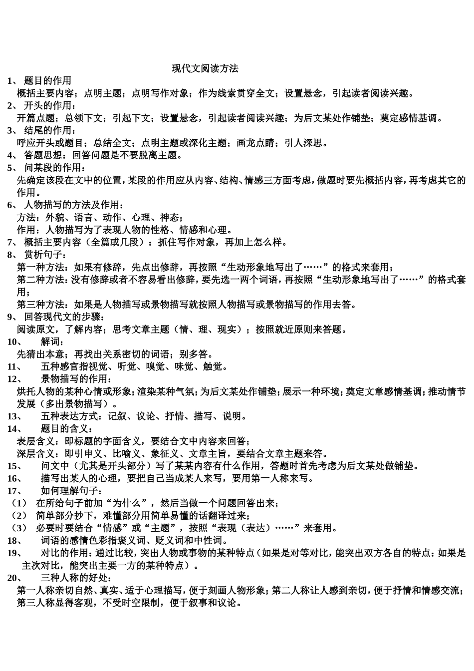 现代文阅读方法_第1页