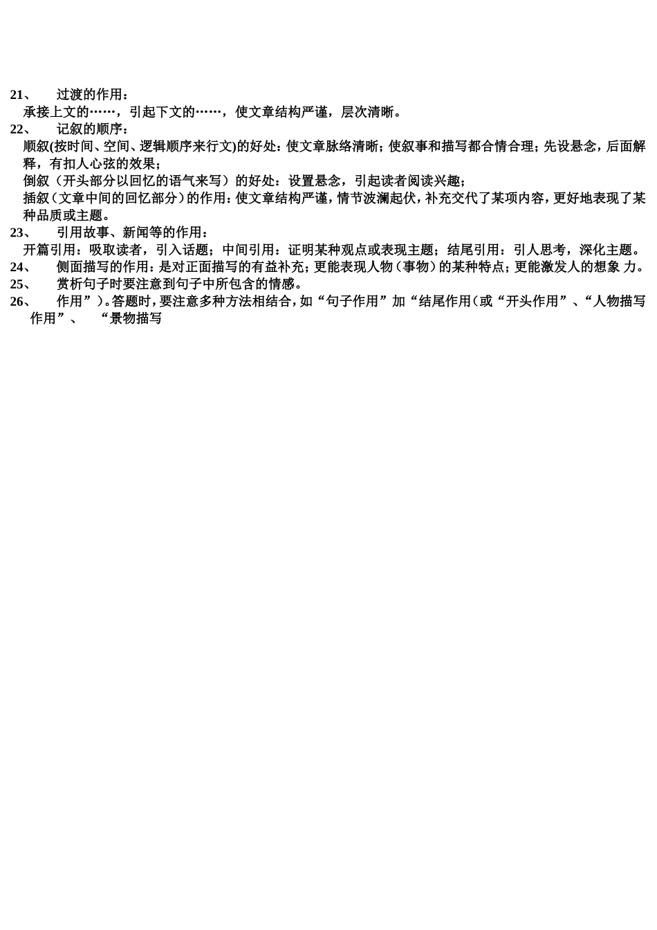 现代文阅读方法_第2页