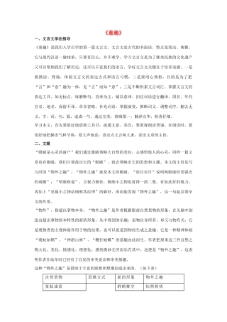 七年级语文上册《童趣》教学设计1 新人教版