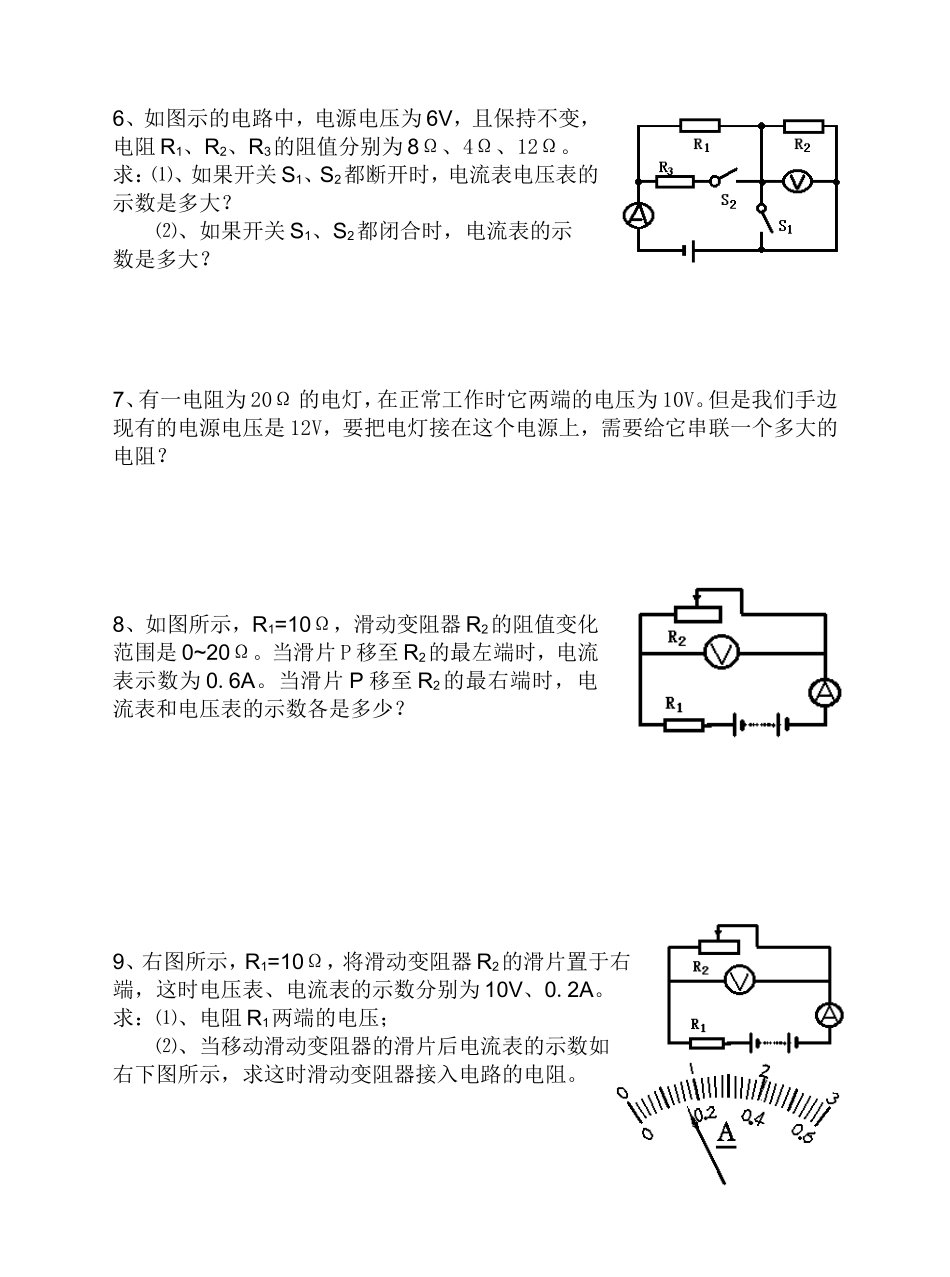 欧姆定律计算练习题_第2页