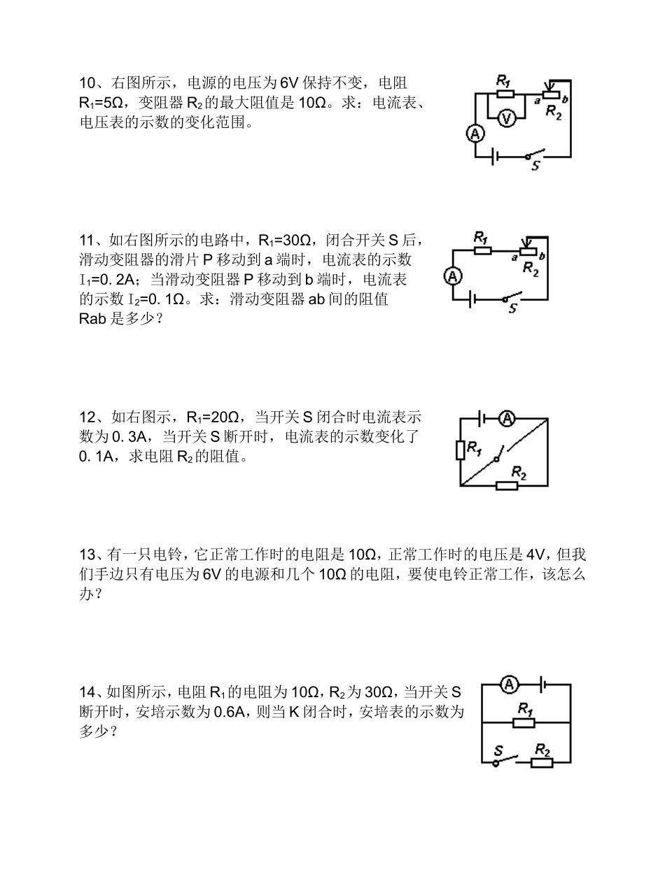 欧姆定律计算练习题_第3页