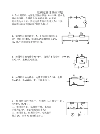 欧姆定律计算练习题