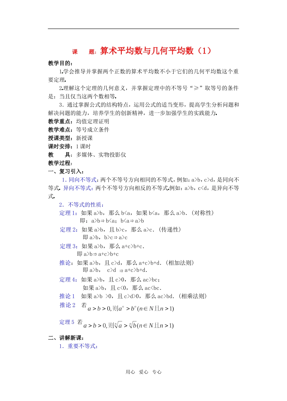 高三数学下6.2算术平均数与几何平均数教案_第1页