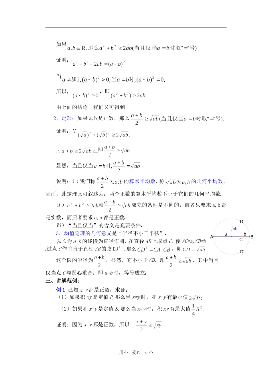 高三数学下6.2算术平均数与几何平均数教案_第2页