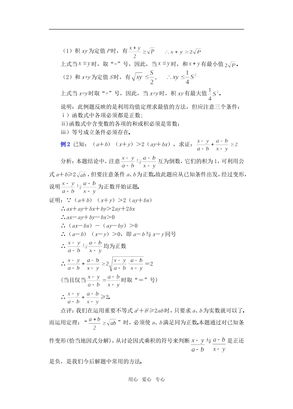 高三数学下6.2算术平均数与几何平均数教案_第3页