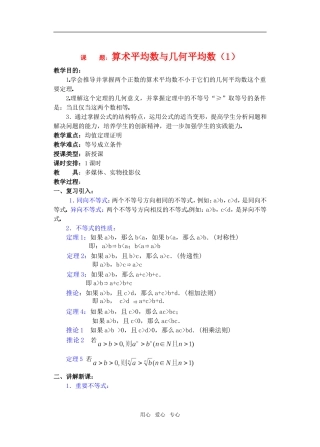 高三数学下6.2算术平均数与几何平均数教案