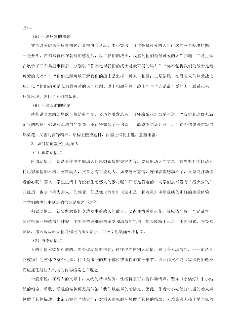 中考语文作文系列 第十一讲 写人记事，内容生动教案-人教版初中九年级全册语文教案_第2页