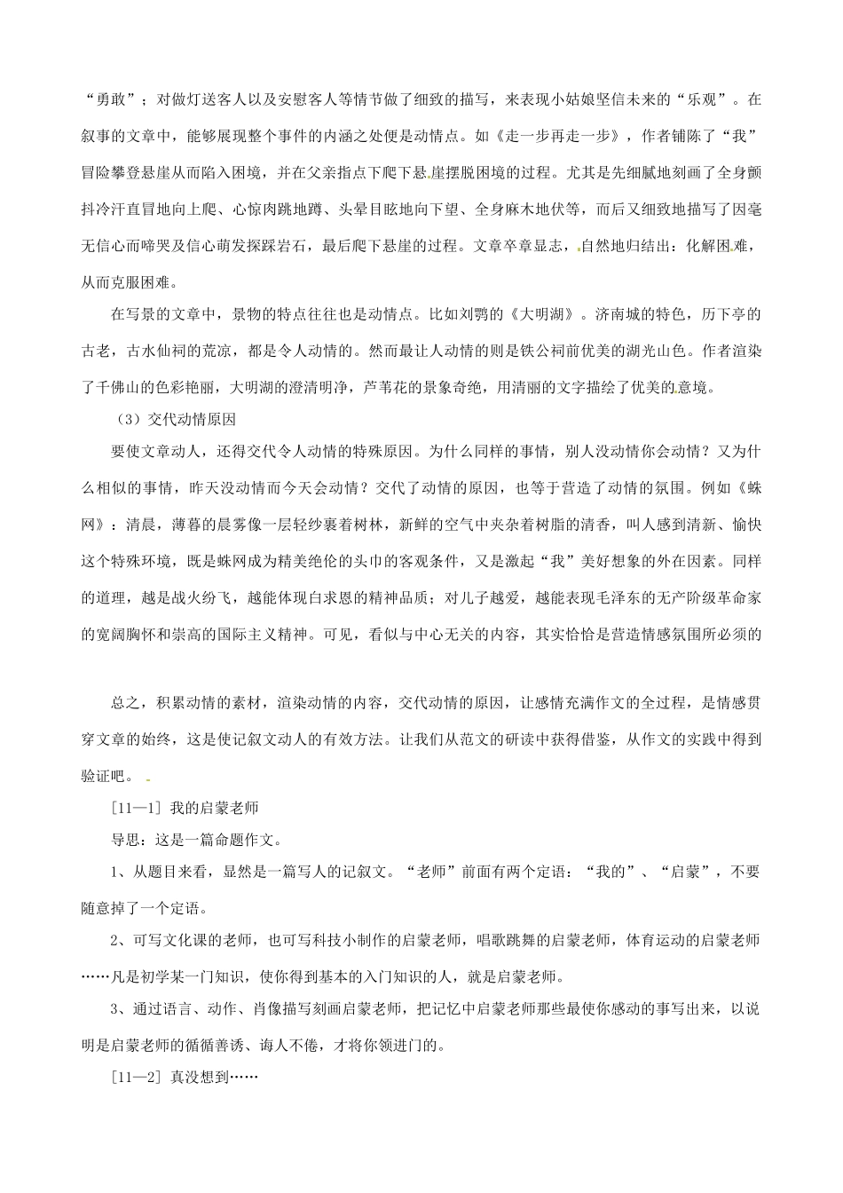 中考语文作文系列 第十一讲 写人记事，内容生动教案-人教版初中九年级全册语文教案_第3页