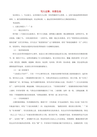 中考语文作文系列 第十一讲 写人记事，内容生动教案-人教版初中九年级全册语文教案