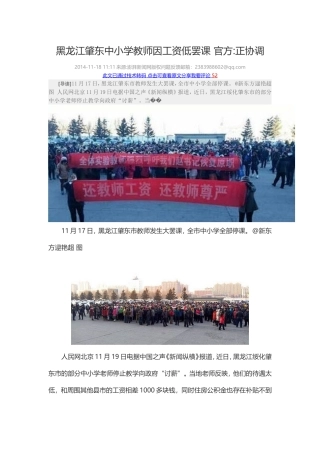 黑龙江肇东中小学教师因工资低罢课官方