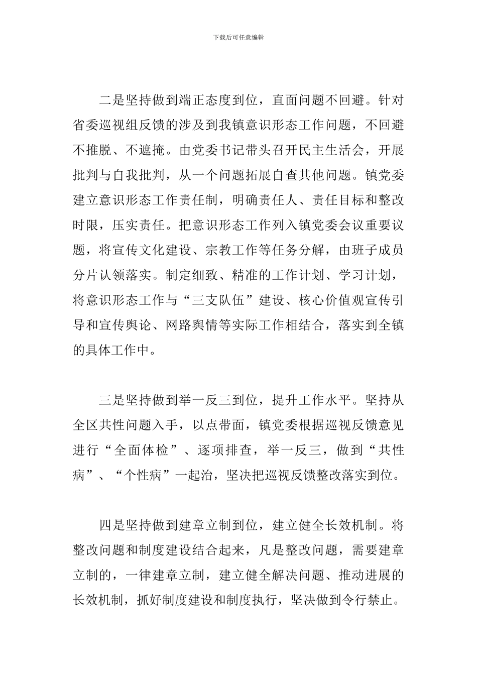 巡视整改表态发言3篇_第2页