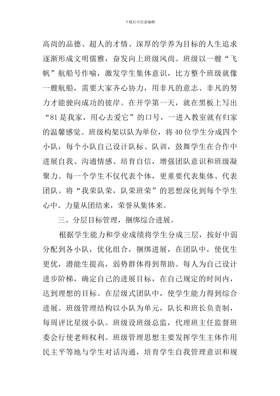 八年级三班班主任工作计划_第2页