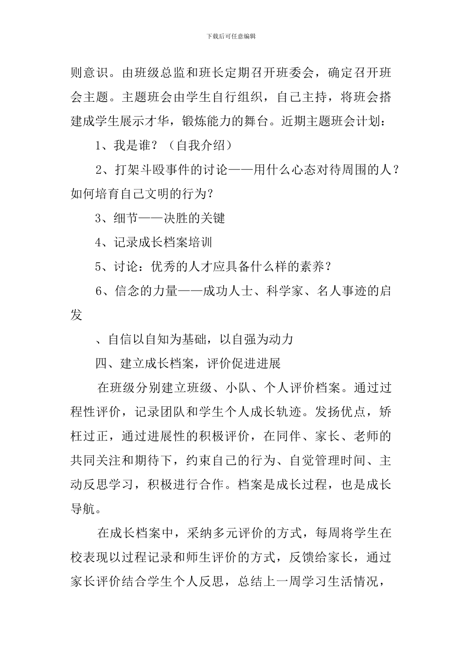 八年级三班班主任工作计划_第3页