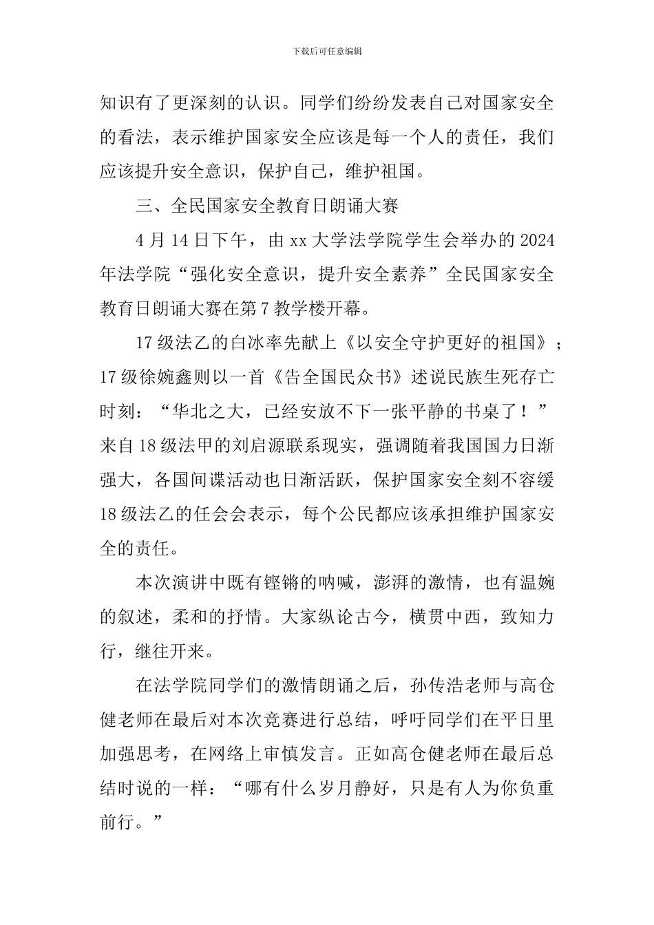 大学全民国家安全教育日系列教育活动总结_第3页