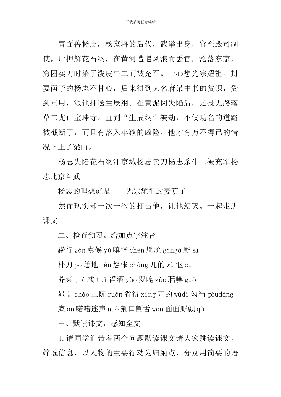 《智取生辰纲》教学设计_第2页