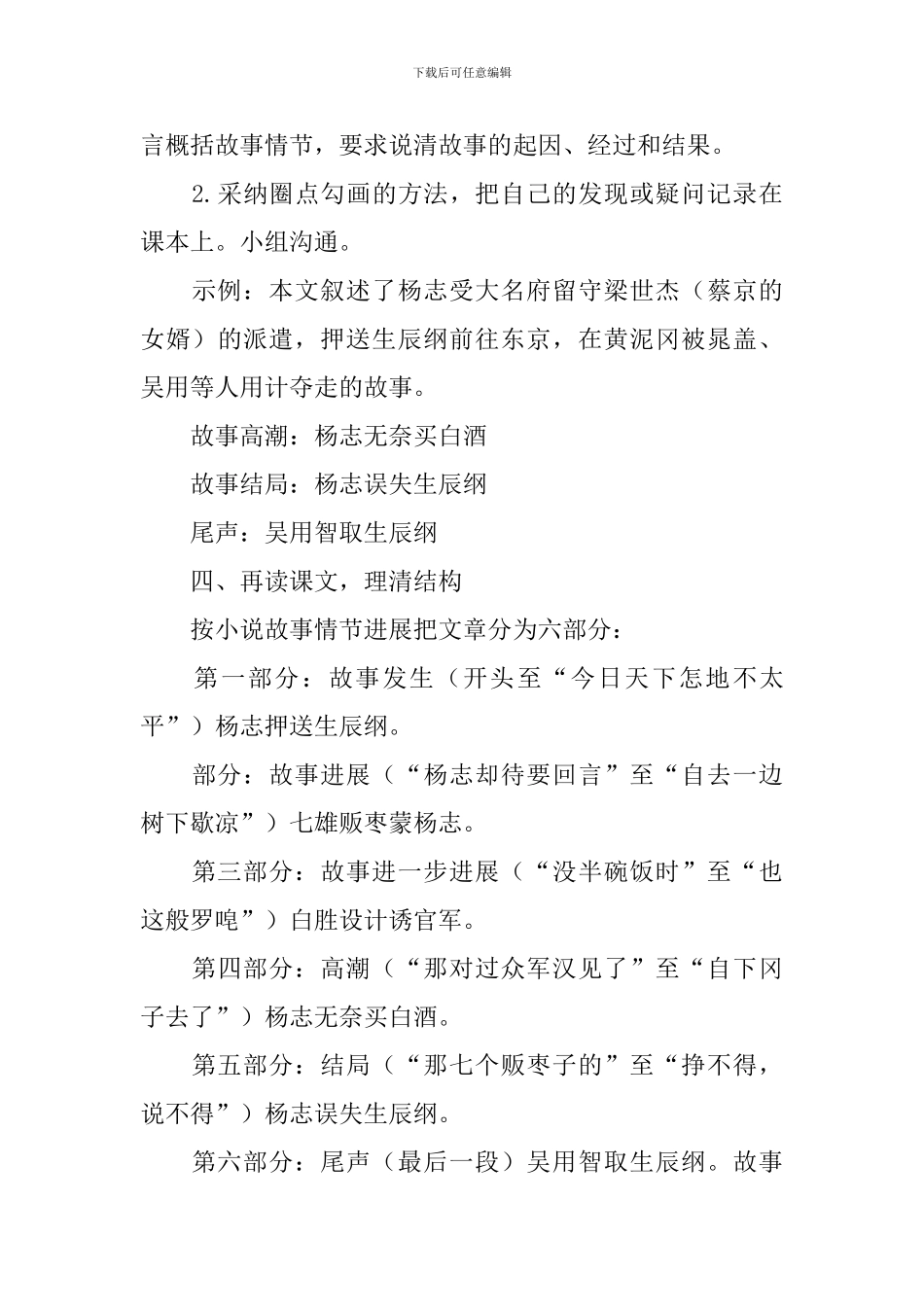 《智取生辰纲》教学设计_第3页