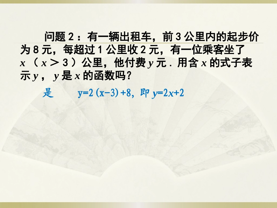 函数的图像的课件_第3页