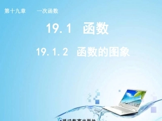 函数的图像的课件