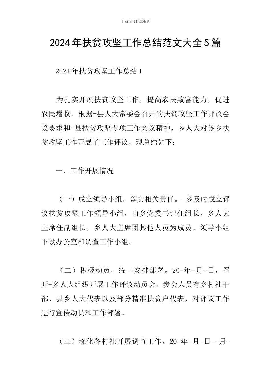 2024年扶贫攻坚工作总结范文大全5篇_第1页