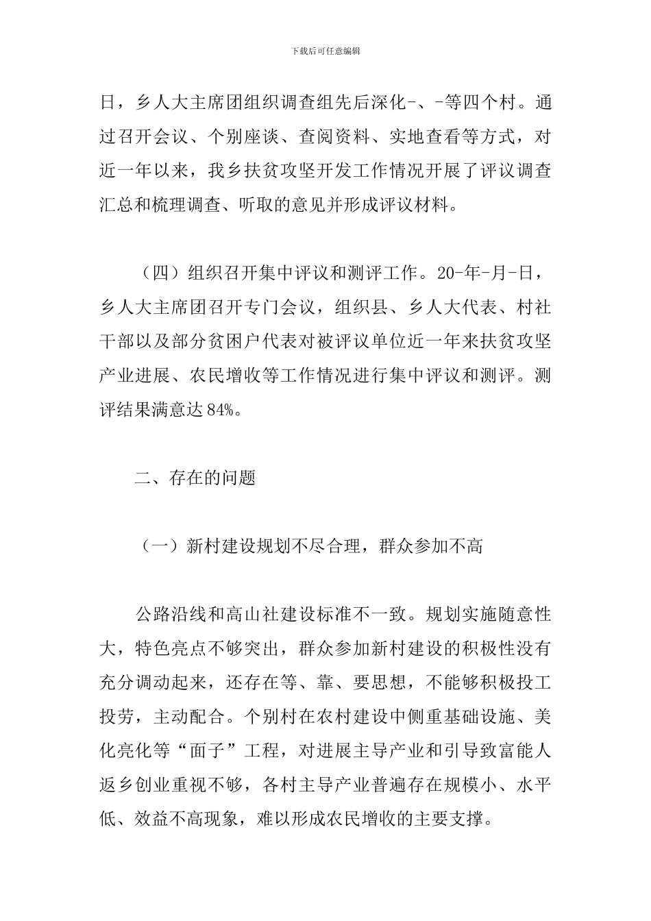 2024年扶贫攻坚工作总结范文大全5篇_第2页