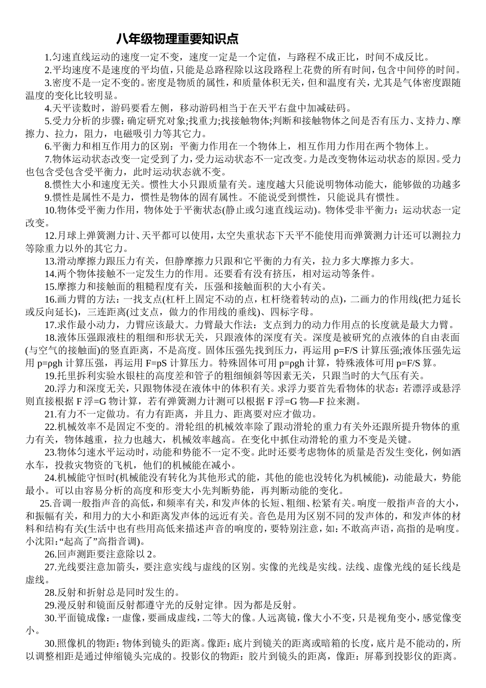 八年级物理重要知识点_第1页