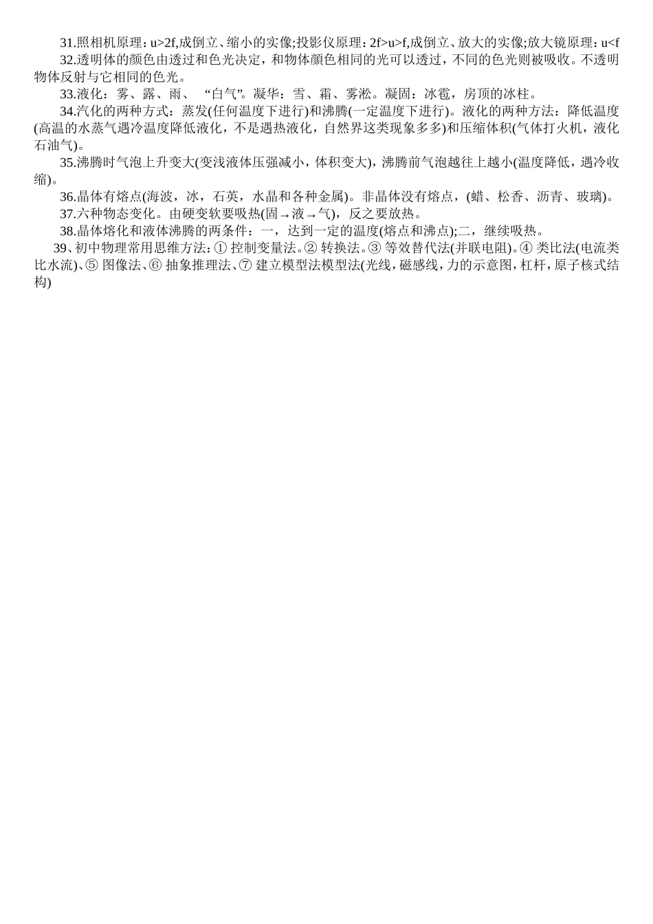 八年级物理重要知识点_第2页