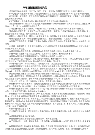 八年级物理重要知识点