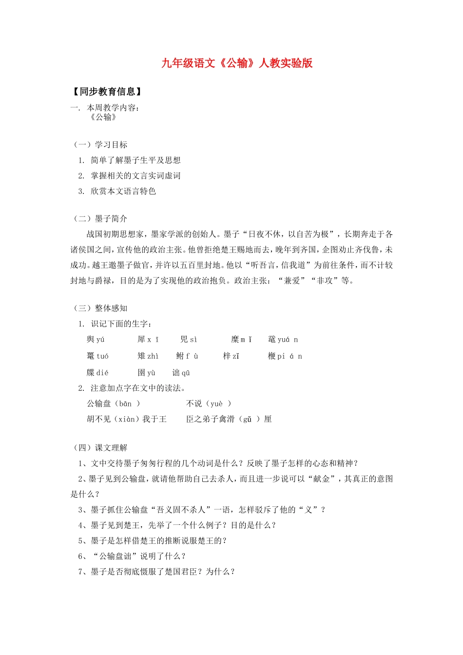 九年级语文《公输》人教实验版知识精讲_第1页