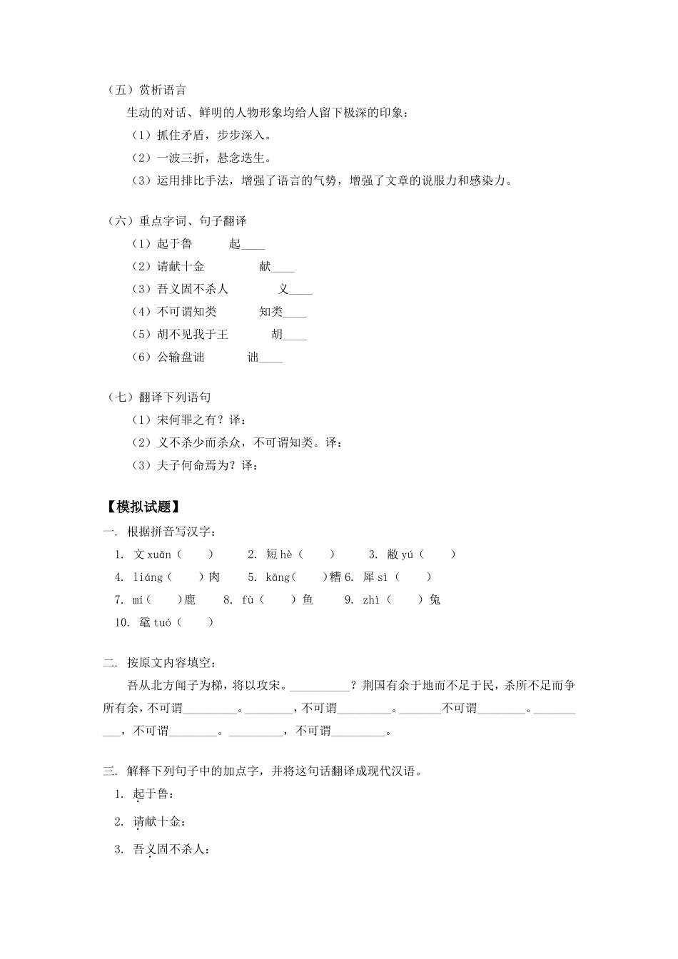 九年级语文《公输》人教实验版知识精讲_第2页